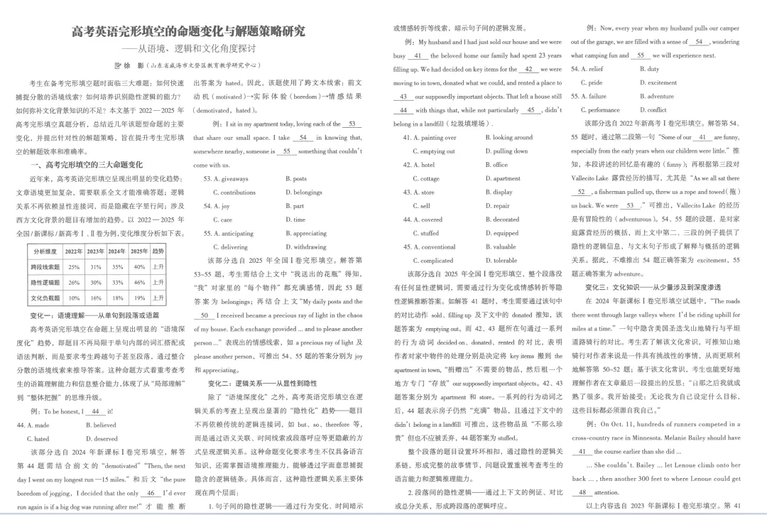 2026版天利38套五年高考真题汇编详解plus版主书英语篇(共129页pdf版) 第9张 2026版天利38套五年高考真题汇编详解plus版主书英语篇(共129页pdf版) 第9张