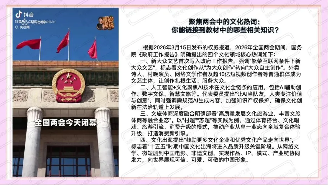 中考道法时政热点必考专题:坚定文化自信(课件+教案+精品模考题+参考答案+思维导图挖空版+思维导图答案版,前后附下载链接) 第5张 中考道法时政热点必考专题:坚定文化自信(课件+教案+精品模考题+参考答案+思维导图挖空版+思维导图答案版,前后附下载链接) 第5张