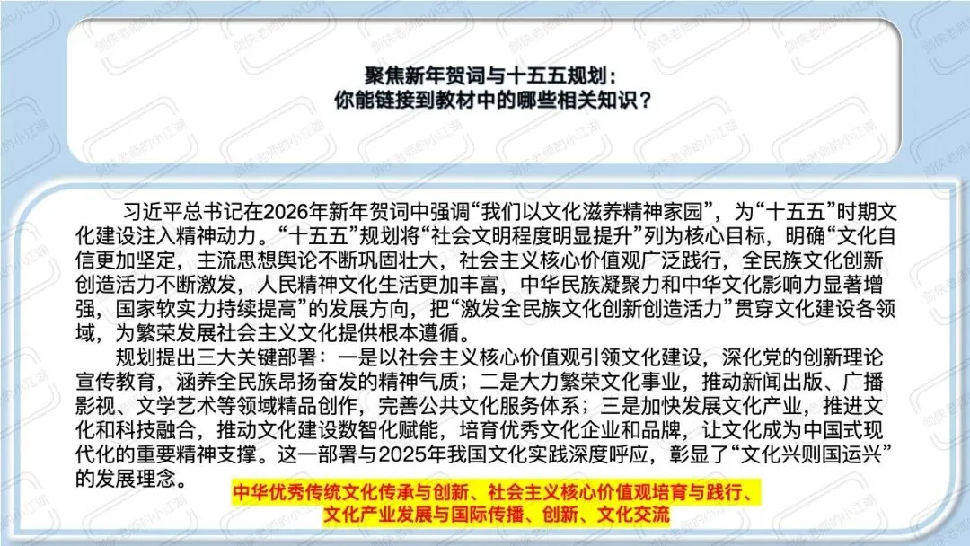 中考道法时政热点必考专题:坚定文化自信(课件+教案+精品模考题+参考答案+思维导图挖空版+思维导图答案版,前后附下载链接) 第6张 中考道法时政热点必考专题:坚定文化自信(课件+教案+精品模考题+参考答案+思维导图挖空版+思维导图答案版,前后附下载链接) 第6张