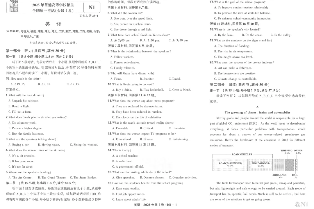 2026版天利38套五年高考真题汇编详解plus版主书英语篇(共129页pdf版) 第11张 2026版天利38套五年高考真题汇编详解plus版主书英语篇(共129页pdf版) 第11张