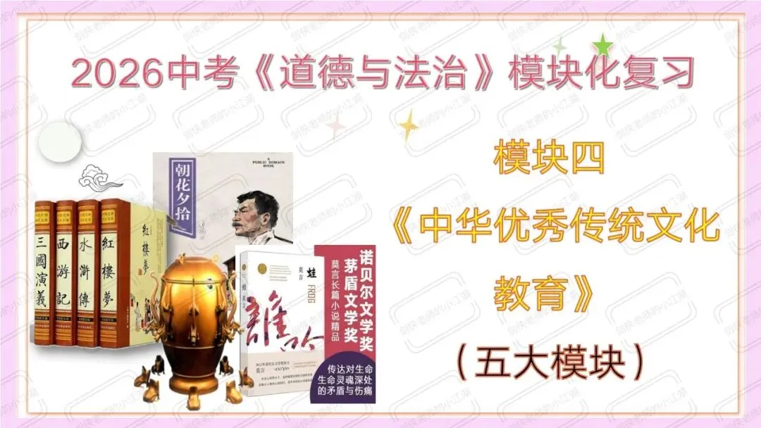 中考道法时政热点必考专题:坚定文化自信(课件+教案+精品模考题+参考答案+思维导图挖空版+思维导图答案版,前后附下载链接) 第7张 中考道法时政热点必考专题:坚定文化自信(课件+教案+精品模考题+参考答案+思维导图挖空版+思维导图答案版,前后附下载链接) 第7张