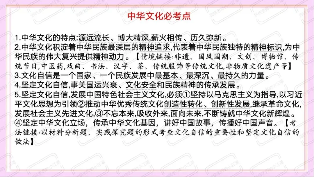中考道法时政热点必考专题:坚定文化自信(课件+教案+精品模考题+参考答案+思维导图挖空版+思维导图答案版,前后附下载链接) 第12张 中考道法时政热点必考专题:坚定文化自信(课件+教案+精品模考题+参考答案+思维导图挖空版+思维导图答案版,前后附下载链接) 第12张