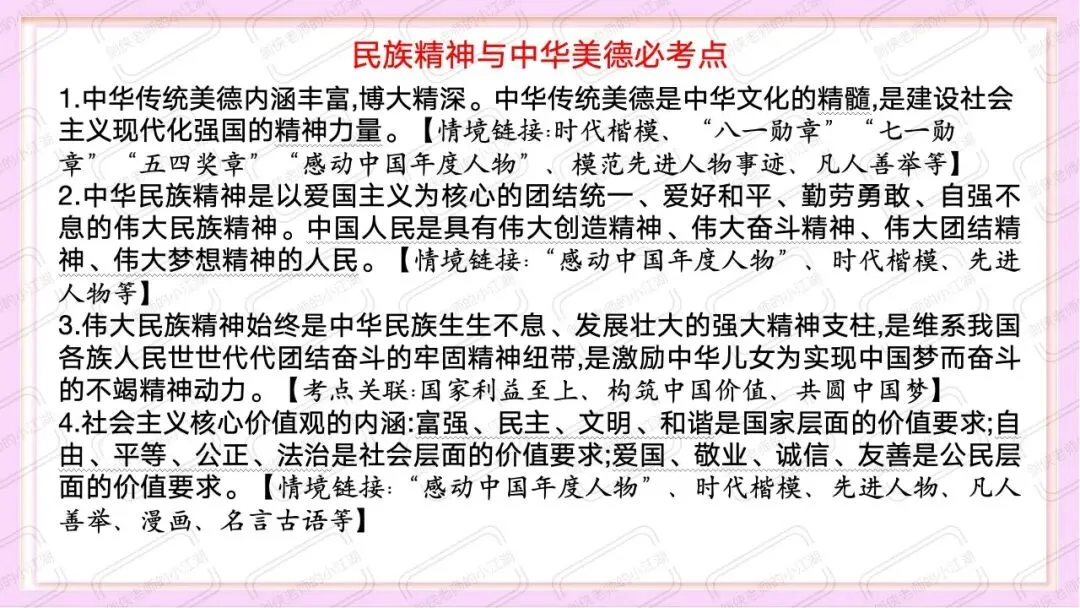 中考道法时政热点必考专题:坚定文化自信(课件+教案+精品模考题+参考答案+思维导图挖空版+思维导图答案版,前后附下载链接) 第13张 中考道法时政热点必考专题:坚定文化自信(课件+教案+精品模考题+参考答案+思维导图挖空版+思维导图答案版,前后附下载链接) 第13张