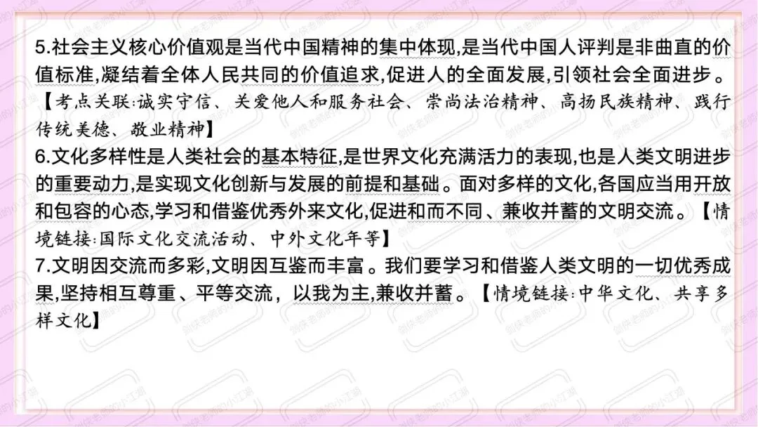 中考道法时政热点必考专题:坚定文化自信(课件+教案+精品模考题+参考答案+思维导图挖空版+思维导图答案版,前后附下载链接) 第14张 中考道法时政热点必考专题:坚定文化自信(课件+教案+精品模考题+参考答案+思维导图挖空版+思维导图答案版,前后附下载链接) 第14张