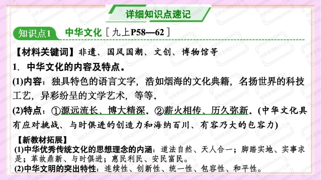 中考道法时政热点必考专题:坚定文化自信(课件+教案+精品模考题+参考答案+思维导图挖空版+思维导图答案版,前后附下载链接) 第15张 中考道法时政热点必考专题:坚定文化自信(课件+教案+精品模考题+参考答案+思维导图挖空版+思维导图答案版,前后附下载链接) 第15张
