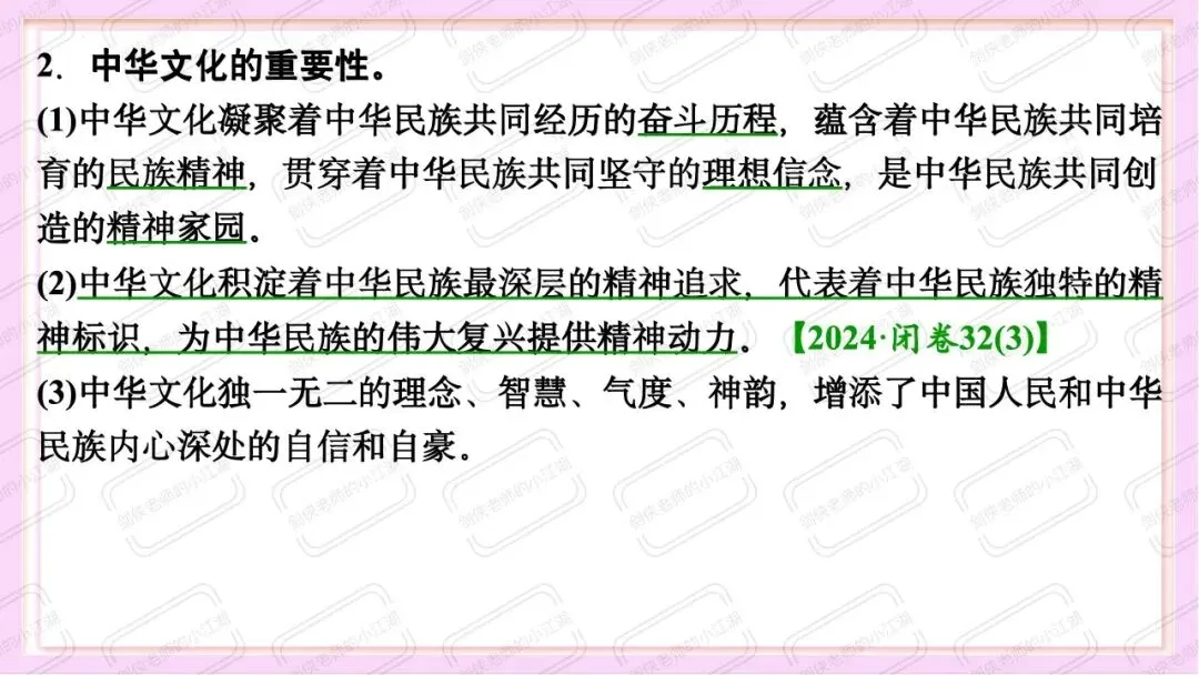 中考道法时政热点必考专题:坚定文化自信(课件+教案+精品模考题+参考答案+思维导图挖空版+思维导图答案版,前后附下载链接) 第16张 中考道法时政热点必考专题:坚定文化自信(课件+教案+精品模考题+参考答案+思维导图挖空版+思维导图答案版,前后附下载链接) 第16张