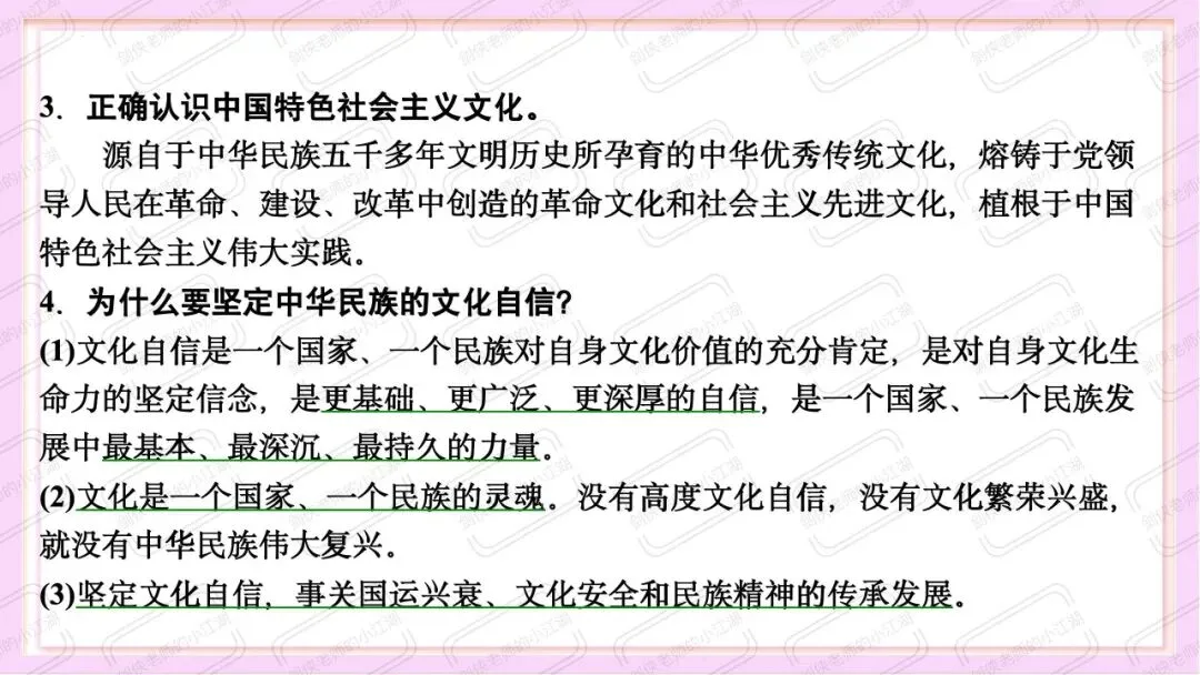 中考道法时政热点必考专题:坚定文化自信(课件+教案+精品模考题+参考答案+思维导图挖空版+思维导图答案版,前后附下载链接) 第17张 中考道法时政热点必考专题:坚定文化自信(课件+教案+精品模考题+参考答案+思维导图挖空版+思维导图答案版,前后附下载链接) 第17张