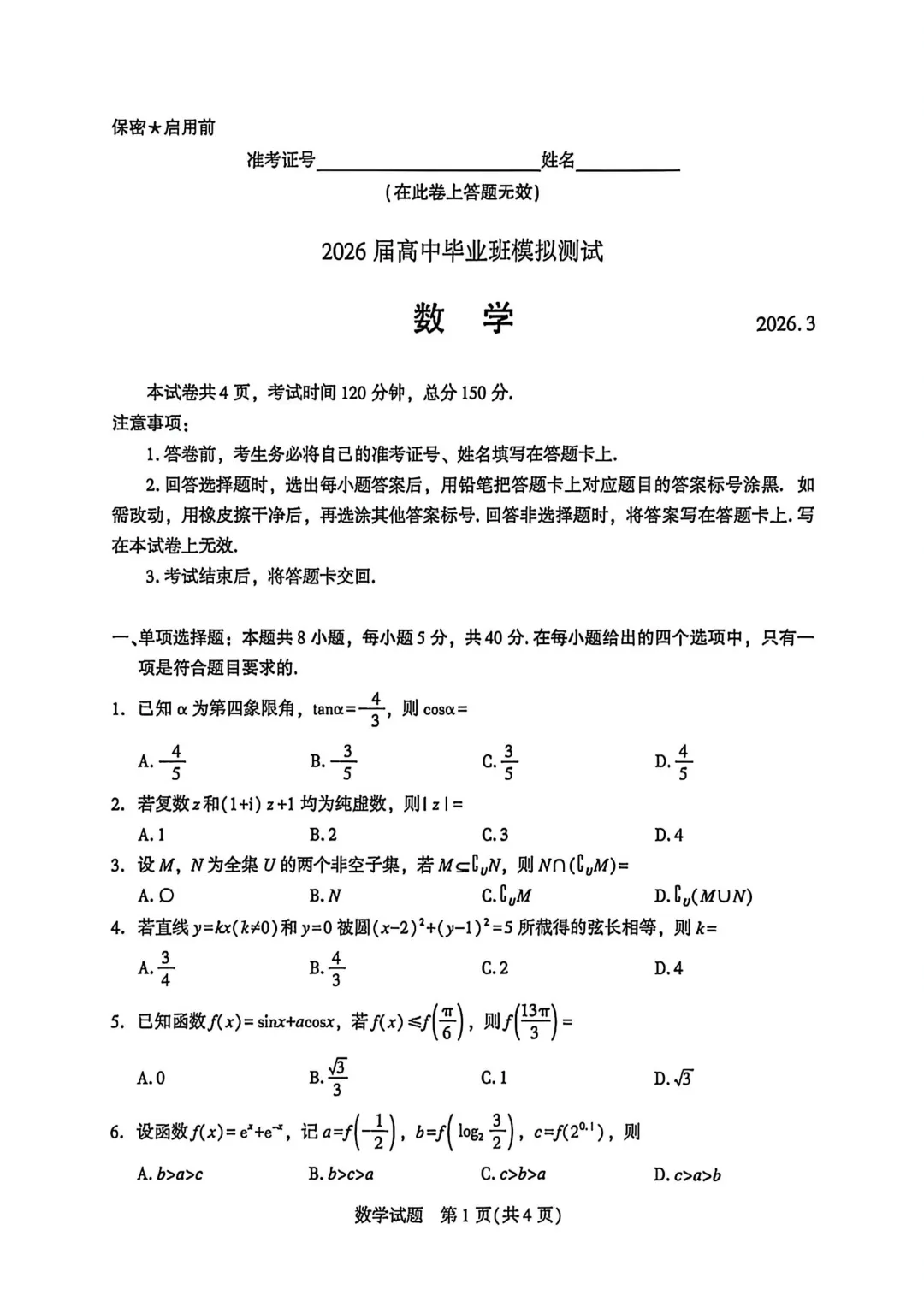 厦门2026届高三数学二检试卷 第1张