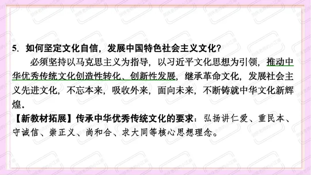 中考道法时政热点必考专题:坚定文化自信(课件+教案+精品模考题+参考答案+思维导图挖空版+思维导图答案版,前后附下载链接) 第18张 中考道法时政热点必考专题:坚定文化自信(课件+教案+精品模考题+参考答案+思维导图挖空版+思维导图答案版,前后附下载链接) 第18张