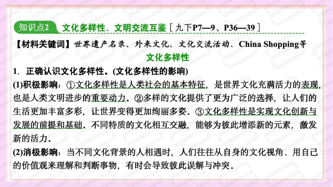 中考道法时政热点必考专题:坚定文化自信(课件+教案+精品模考题+参考答案+思维导图挖空版+思维导图答案版,前后附下载链接) 第19张 中考道法时政热点必考专题:坚定文化自信(课件+教案+精品模考题+参考答案+思维导图挖空版+思维导图答案版,前后附下载链接) 第19张