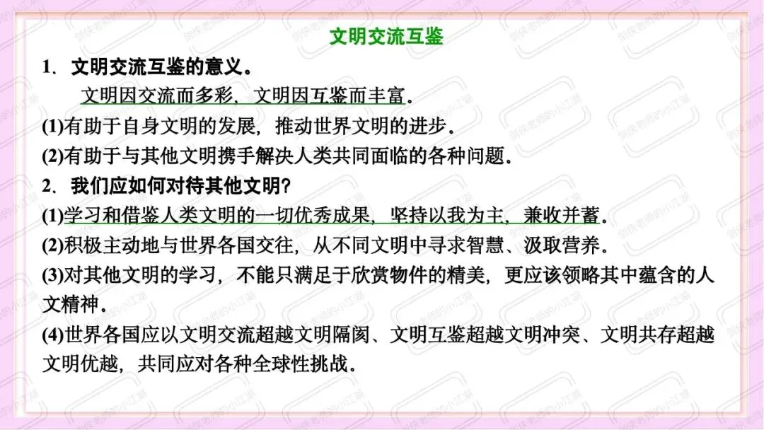 中考道法时政热点必考专题:坚定文化自信(课件+教案+精品模考题+参考答案+思维导图挖空版+思维导图答案版,前后附下载链接) 第21张 中考道法时政热点必考专题:坚定文化自信(课件+教案+精品模考题+参考答案+思维导图挖空版+思维导图答案版,前后附下载链接) 第21张