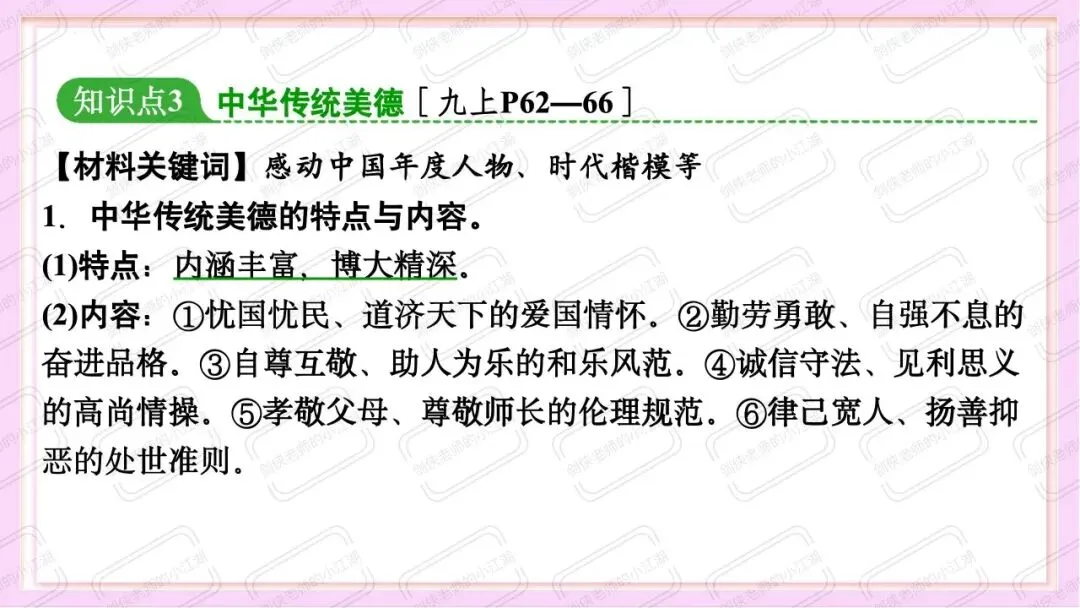 中考道法时政热点必考专题:坚定文化自信(课件+教案+精品模考题+参考答案+思维导图挖空版+思维导图答案版,前后附下载链接) 第22张 中考道法时政热点必考专题:坚定文化自信(课件+教案+精品模考题+参考答案+思维导图挖空版+思维导图答案版,前后附下载链接) 第22张