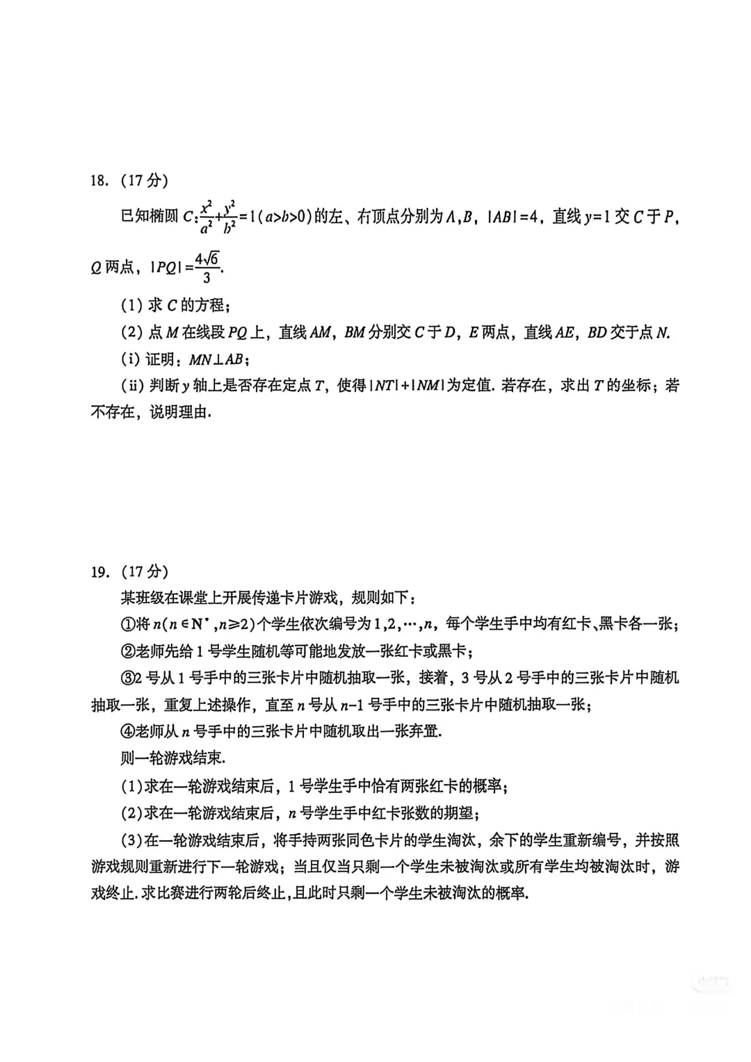 厦门2026届高三数学二检试卷 第4张