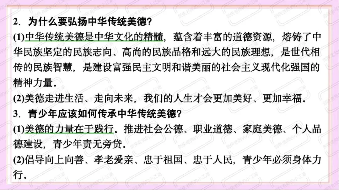 中考道法时政热点必考专题:坚定文化自信(课件+教案+精品模考题+参考答案+思维导图挖空版+思维导图答案版,前后附下载链接) 第23张 中考道法时政热点必考专题:坚定文化自信(课件+教案+精品模考题+参考答案+思维导图挖空版+思维导图答案版,前后附下载链接) 第23张