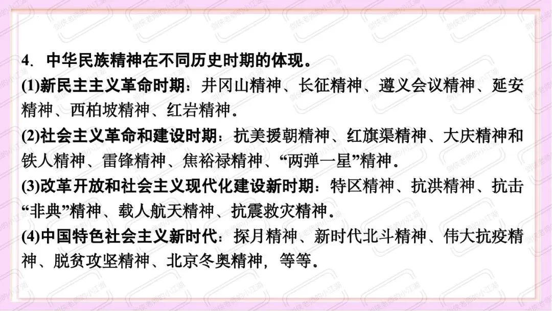 中考道法时政热点必考专题:坚定文化自信(课件+教案+精品模考题+参考答案+思维导图挖空版+思维导图答案版,前后附下载链接) 第25张 中考道法时政热点必考专题:坚定文化自信(课件+教案+精品模考题+参考答案+思维导图挖空版+思维导图答案版,前后附下载链接) 第25张