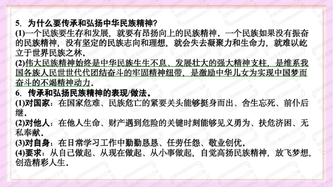 中考道法时政热点必考专题:坚定文化自信(课件+教案+精品模考题+参考答案+思维导图挖空版+思维导图答案版,前后附下载链接) 第26张 中考道法时政热点必考专题:坚定文化自信(课件+教案+精品模考题+参考答案+思维导图挖空版+思维导图答案版,前后附下载链接) 第26张
