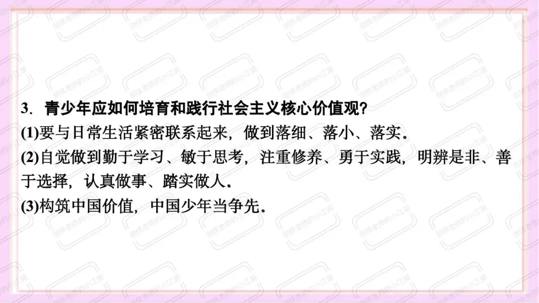 中考道法时政热点必考专题:坚定文化自信(课件+教案+精品模考题+参考答案+思维导图挖空版+思维导图答案版,前后附下载链接) 第29张 中考道法时政热点必考专题:坚定文化自信(课件+教案+精品模考题+参考答案+思维导图挖空版+思维导图答案版,前后附下载链接) 第29张