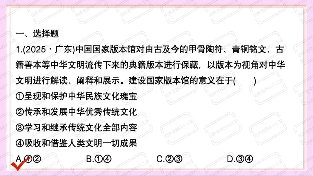 中考道法时政热点必考专题:坚定文化自信(课件+教案+精品模考题+参考答案+思维导图挖空版+思维导图答案版,前后附下载链接) 第31张 中考道法时政热点必考专题:坚定文化自信(课件+教案+精品模考题+参考答案+思维导图挖空版+思维导图答案版,前后附下载链接) 第31张