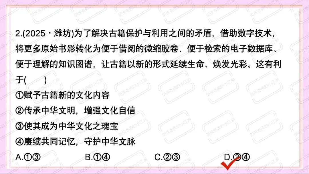 中考道法时政热点必考专题:坚定文化自信(课件+教案+精品模考题+参考答案+思维导图挖空版+思维导图答案版,前后附下载链接) 第32张 中考道法时政热点必考专题:坚定文化自信(课件+教案+精品模考题+参考答案+思维导图挖空版+思维导图答案版,前后附下载链接) 第32张