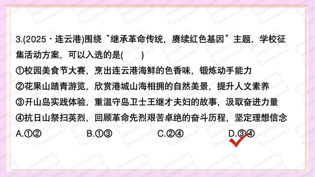 中考道法时政热点必考专题:坚定文化自信(课件+教案+精品模考题+参考答案+思维导图挖空版+思维导图答案版,前后附下载链接) 第33张 中考道法时政热点必考专题:坚定文化自信(课件+教案+精品模考题+参考答案+思维导图挖空版+思维导图答案版,前后附下载链接) 第33张