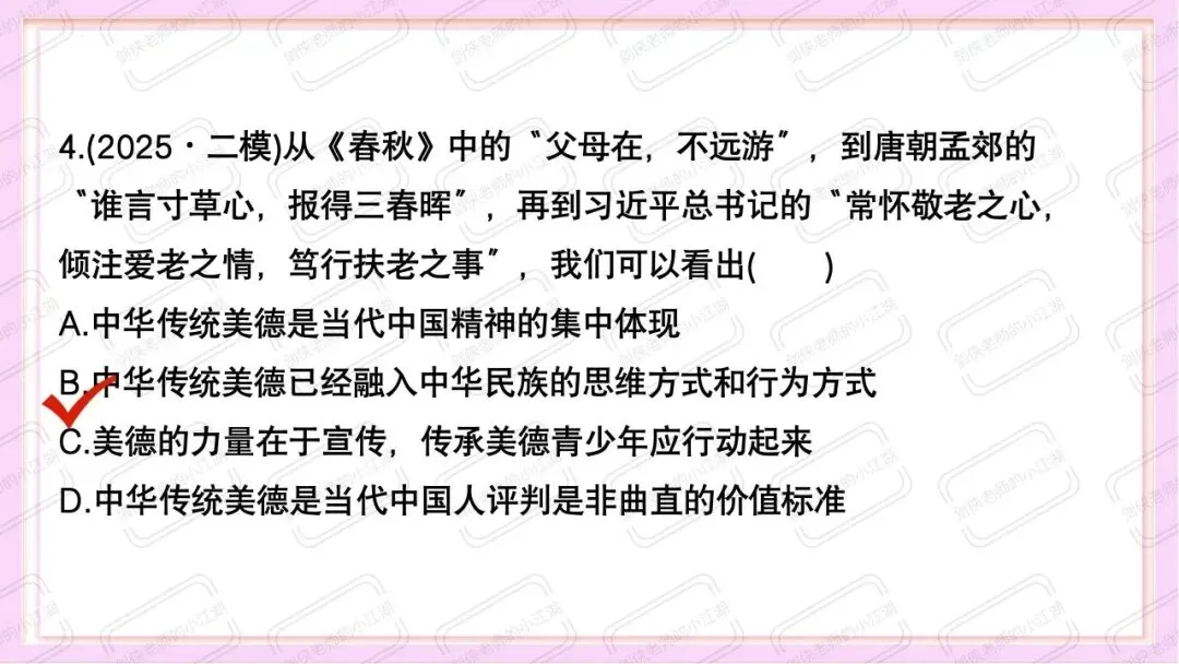 中考道法时政热点必考专题:坚定文化自信(课件+教案+精品模考题+参考答案+思维导图挖空版+思维导图答案版,前后附下载链接) 第34张 中考道法时政热点必考专题:坚定文化自信(课件+教案+精品模考题+参考答案+思维导图挖空版+思维导图答案版,前后附下载链接) 第34张