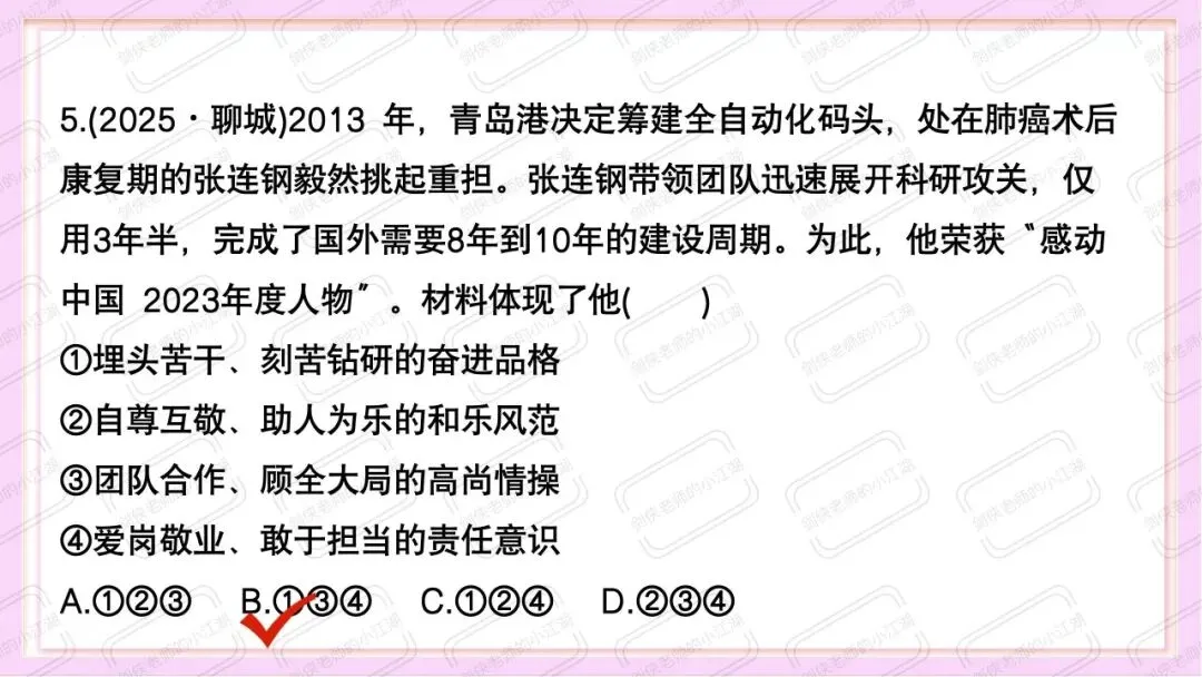 中考道法时政热点必考专题:坚定文化自信(课件+教案+精品模考题+参考答案+思维导图挖空版+思维导图答案版,前后附下载链接) 第35张 中考道法时政热点必考专题:坚定文化自信(课件+教案+精品模考题+参考答案+思维导图挖空版+思维导图答案版,前后附下载链接) 第35张