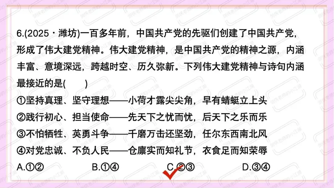 中考道法时政热点必考专题:坚定文化自信(课件+教案+精品模考题+参考答案+思维导图挖空版+思维导图答案版,前后附下载链接) 第36张 中考道法时政热点必考专题:坚定文化自信(课件+教案+精品模考题+参考答案+思维导图挖空版+思维导图答案版,前后附下载链接) 第36张