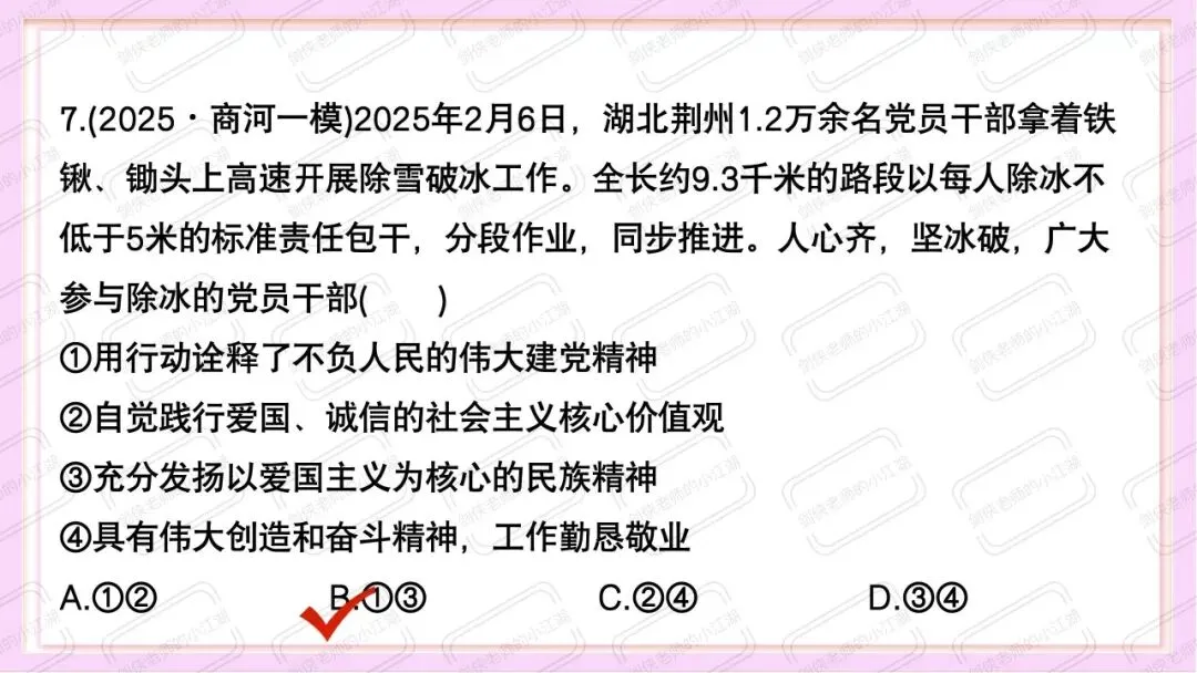 中考道法时政热点必考专题:坚定文化自信(课件+教案+精品模考题+参考答案+思维导图挖空版+思维导图答案版,前后附下载链接) 第37张 中考道法时政热点必考专题:坚定文化自信(课件+教案+精品模考题+参考答案+思维导图挖空版+思维导图答案版,前后附下载链接) 第37张