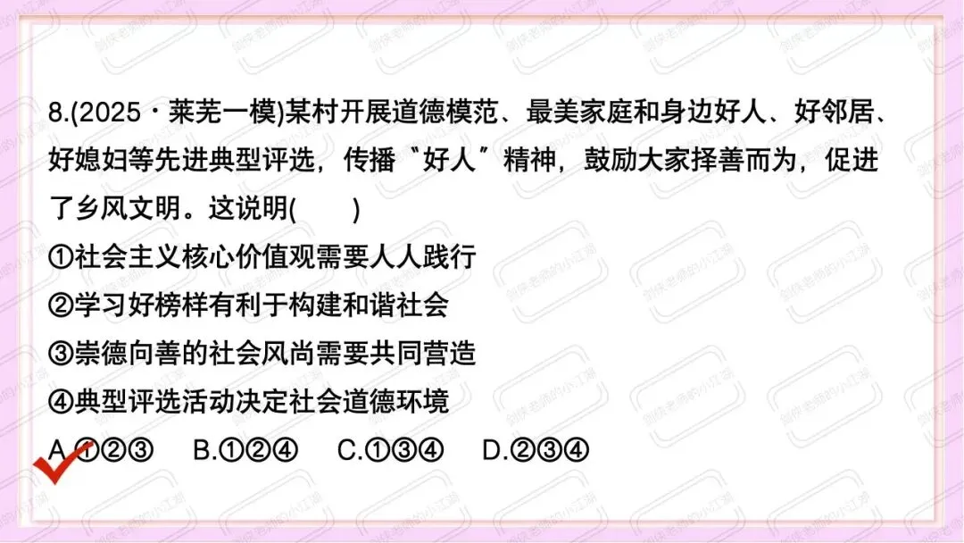 中考道法时政热点必考专题:坚定文化自信(课件+教案+精品模考题+参考答案+思维导图挖空版+思维导图答案版,前后附下载链接) 第38张 中考道法时政热点必考专题:坚定文化自信(课件+教案+精品模考题+参考答案+思维导图挖空版+思维导图答案版,前后附下载链接) 第38张