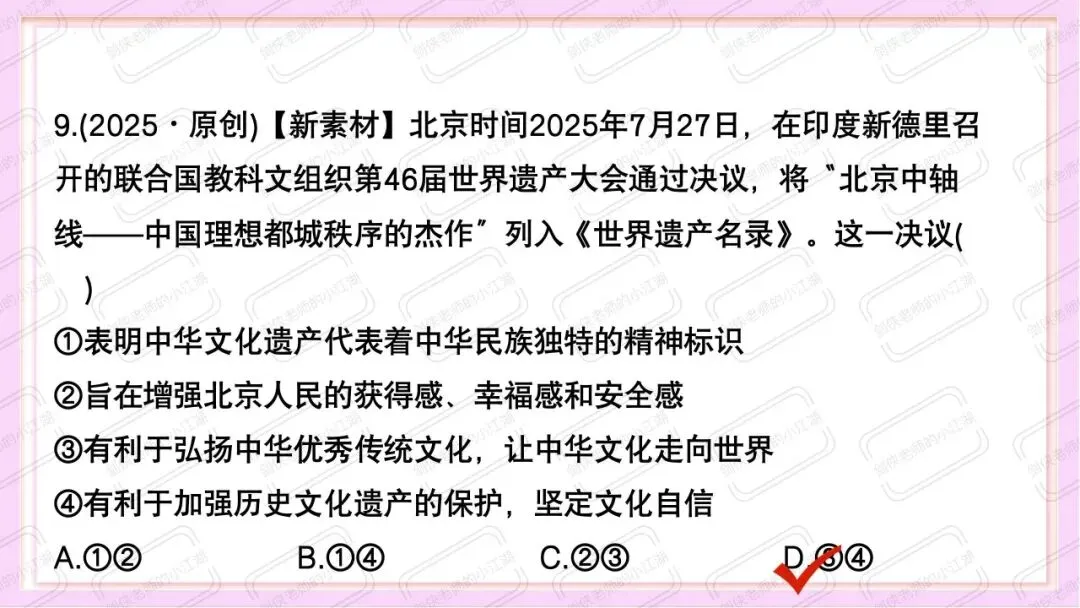 中考道法时政热点必考专题:坚定文化自信(课件+教案+精品模考题+参考答案+思维导图挖空版+思维导图答案版,前后附下载链接) 第39张 中考道法时政热点必考专题:坚定文化自信(课件+教案+精品模考题+参考答案+思维导图挖空版+思维导图答案版,前后附下载链接) 第39张