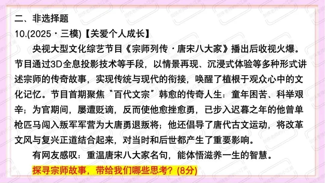中考道法时政热点必考专题:坚定文化自信(课件+教案+精品模考题+参考答案+思维导图挖空版+思维导图答案版,前后附下载链接) 第40张 中考道法时政热点必考专题:坚定文化自信(课件+教案+精品模考题+参考答案+思维导图挖空版+思维导图答案版,前后附下载链接) 第40张