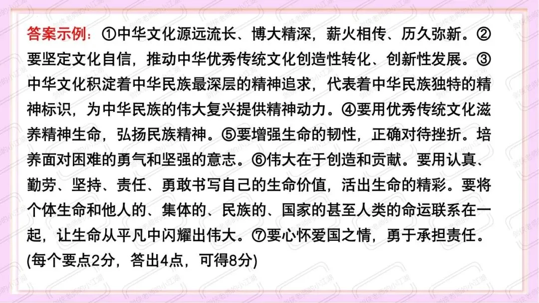 中考道法时政热点必考专题:坚定文化自信(课件+教案+精品模考题+参考答案+思维导图挖空版+思维导图答案版,前后附下载链接) 第41张 中考道法时政热点必考专题:坚定文化自信(课件+教案+精品模考题+参考答案+思维导图挖空版+思维导图答案版,前后附下载链接) 第41张