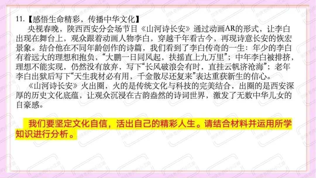 中考道法时政热点必考专题:坚定文化自信(课件+教案+精品模考题+参考答案+思维导图挖空版+思维导图答案版,前后附下载链接) 第42张 中考道法时政热点必考专题:坚定文化自信(课件+教案+精品模考题+参考答案+思维导图挖空版+思维导图答案版,前后附下载链接) 第42张
