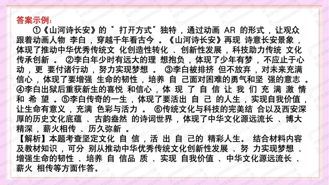 中考道法时政热点必考专题:坚定文化自信(课件+教案+精品模考题+参考答案+思维导图挖空版+思维导图答案版,前后附下载链接) 第43张 中考道法时政热点必考专题:坚定文化自信(课件+教案+精品模考题+参考答案+思维导图挖空版+思维导图答案版,前后附下载链接) 第43张