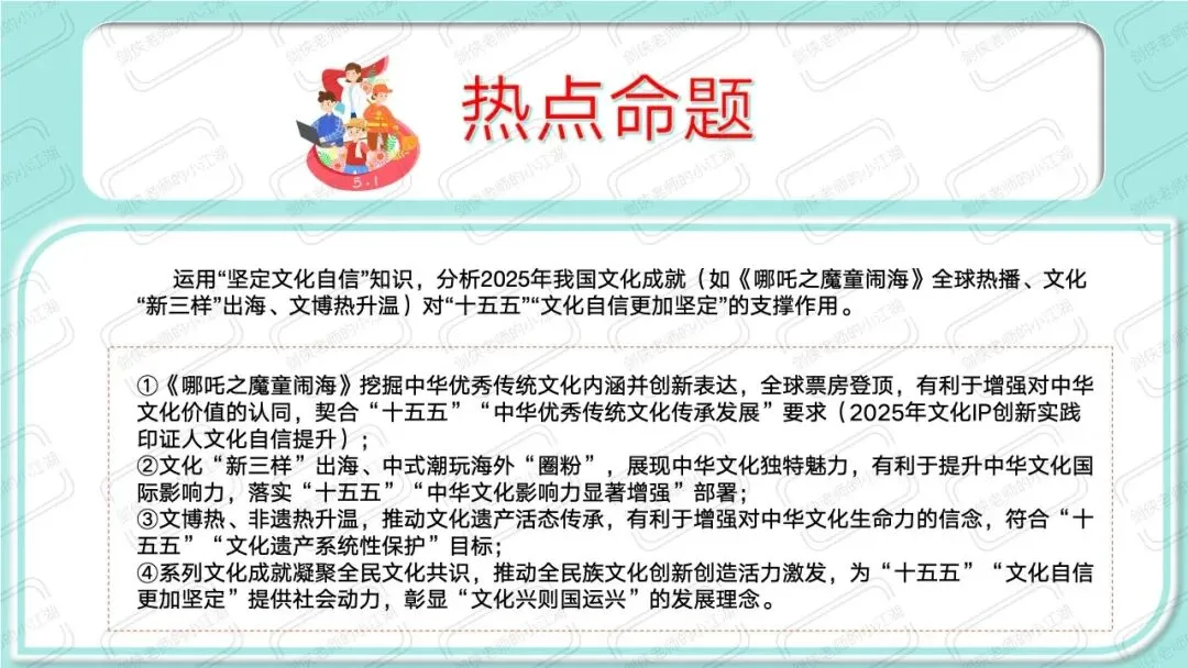 中考道法时政热点必考专题:坚定文化自信(课件+教案+精品模考题+参考答案+思维导图挖空版+思维导图答案版,前后附下载链接) 第44张 中考道法时政热点必考专题:坚定文化自信(课件+教案+精品模考题+参考答案+思维导图挖空版+思维导图答案版,前后附下载链接) 第44张
