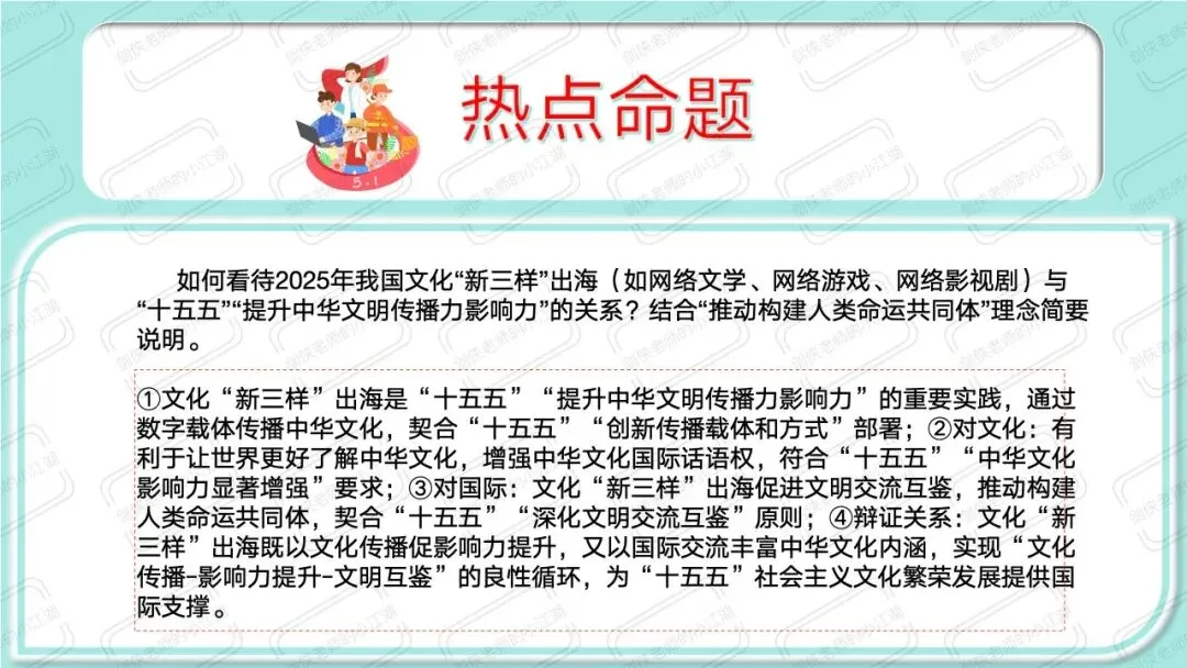 中考道法时政热点必考专题:坚定文化自信(课件+教案+精品模考题+参考答案+思维导图挖空版+思维导图答案版,前后附下载链接) 第45张 中考道法时政热点必考专题:坚定文化自信(课件+教案+精品模考题+参考答案+思维导图挖空版+思维导图答案版,前后附下载链接) 第45张