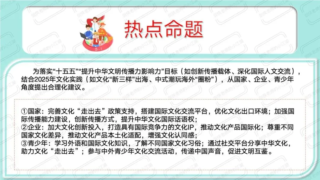 中考道法时政热点必考专题:坚定文化自信(课件+教案+精品模考题+参考答案+思维导图挖空版+思维导图答案版,前后附下载链接) 第46张 中考道法时政热点必考专题:坚定文化自信(课件+教案+精品模考题+参考答案+思维导图挖空版+思维导图答案版,前后附下载链接) 第46张