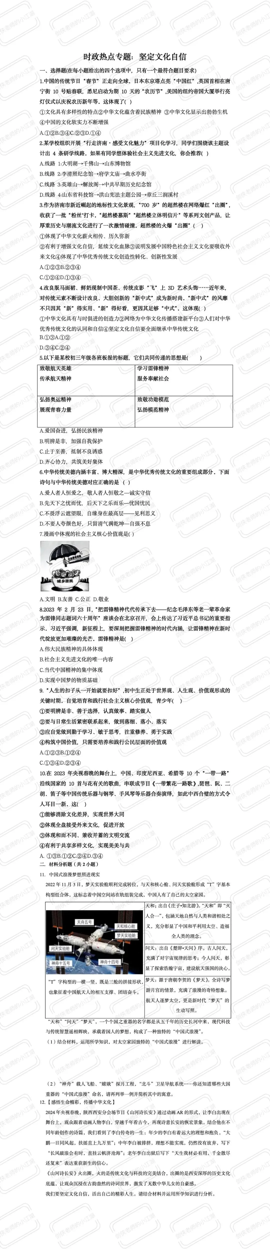 中考道法时政热点必考专题:坚定文化自信(课件+教案+精品模考题+参考答案+思维导图挖空版+思维导图答案版,前后附下载链接) 第48张 中考道法时政热点必考专题:坚定文化自信(课件+教案+精品模考题+参考答案+思维导图挖空版+思维导图答案版,前后附下载链接) 第48张