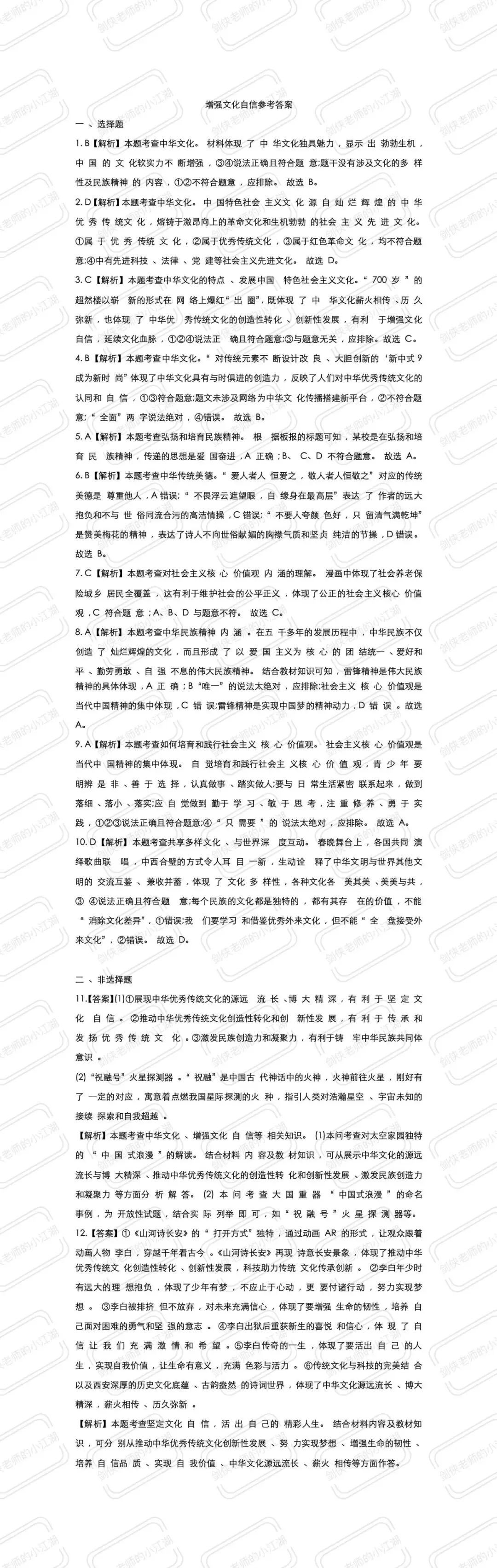 中考道法时政热点必考专题:坚定文化自信(课件+教案+精品模考题+参考答案+思维导图挖空版+思维导图答案版,前后附下载链接) 第49张 中考道法时政热点必考专题:坚定文化自信(课件+教案+精品模考题+参考答案+思维导图挖空版+思维导图答案版,前后附下载链接) 第49张