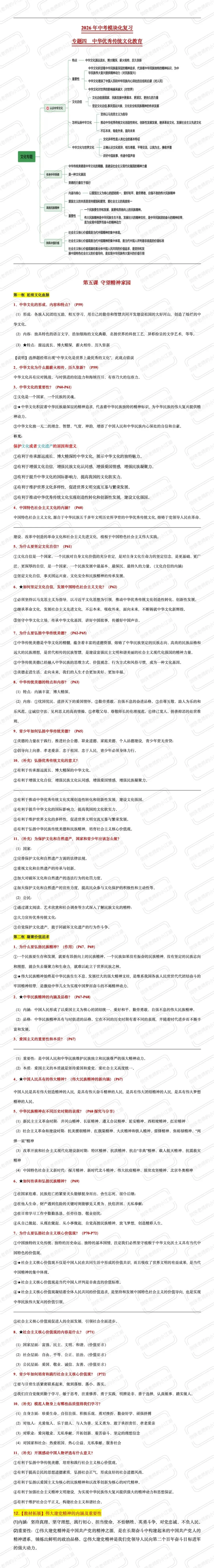 中考道法时政热点必考专题:坚定文化自信(课件+教案+精品模考题+参考答案+思维导图挖空版+思维导图答案版,前后附下载链接) 第50张 中考道法时政热点必考专题:坚定文化自信(课件+教案+精品模考题+参考答案+思维导图挖空版+思维导图答案版,前后附下载链接) 第50张