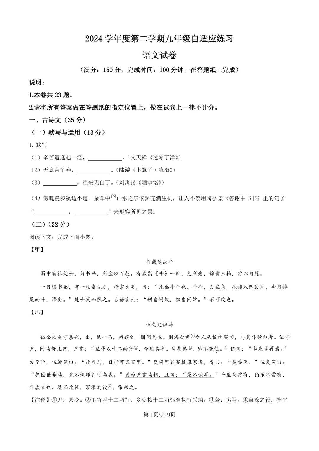 2025届上海市普陀区初三二模语文试卷(原卷版+解析版) 第1张