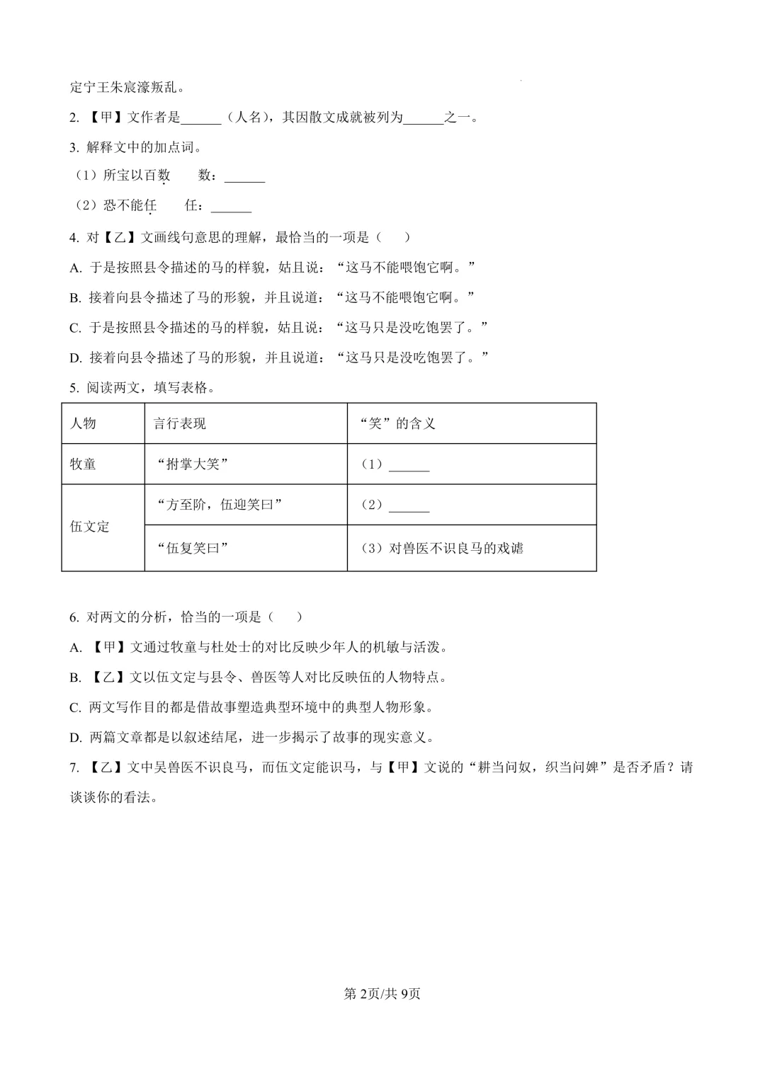 2025届上海市普陀区初三二模语文试卷(原卷版+解析版) 第2张