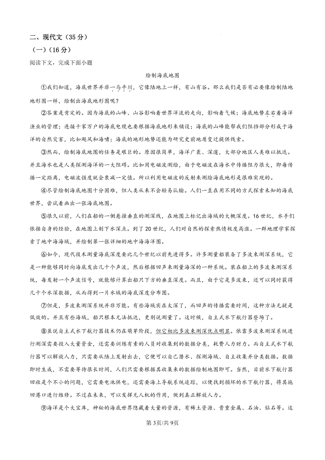 2025届上海市普陀区初三二模语文试卷(原卷版+解析版) 第3张