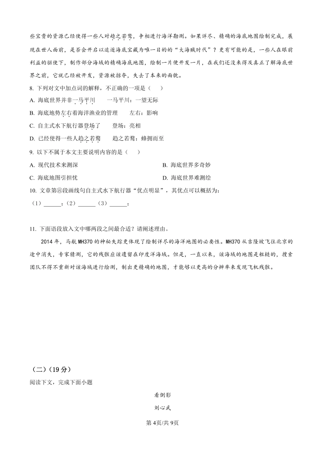 2025届上海市普陀区初三二模语文试卷(原卷版+解析版) 第4张