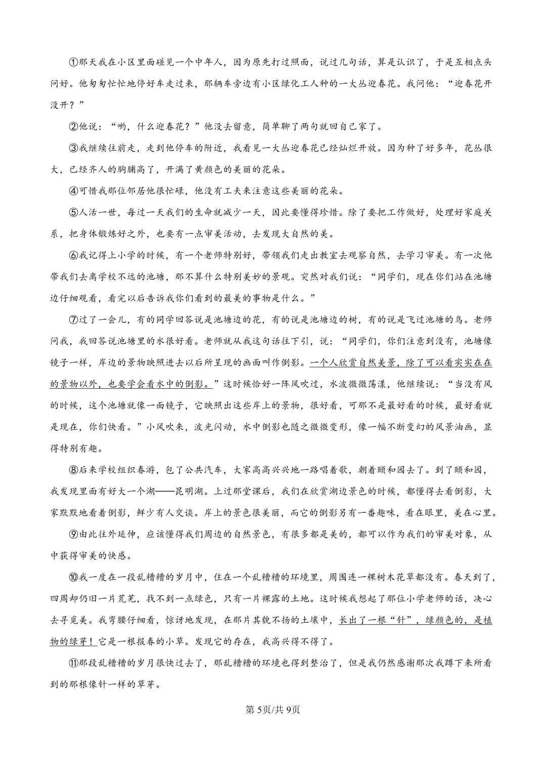 2025届上海市普陀区初三二模语文试卷(原卷版+解析版) 第5张