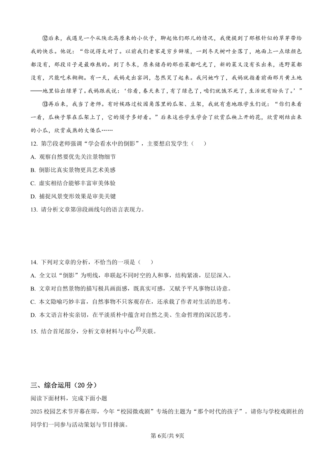 2025届上海市普陀区初三二模语文试卷(原卷版+解析版) 第6张