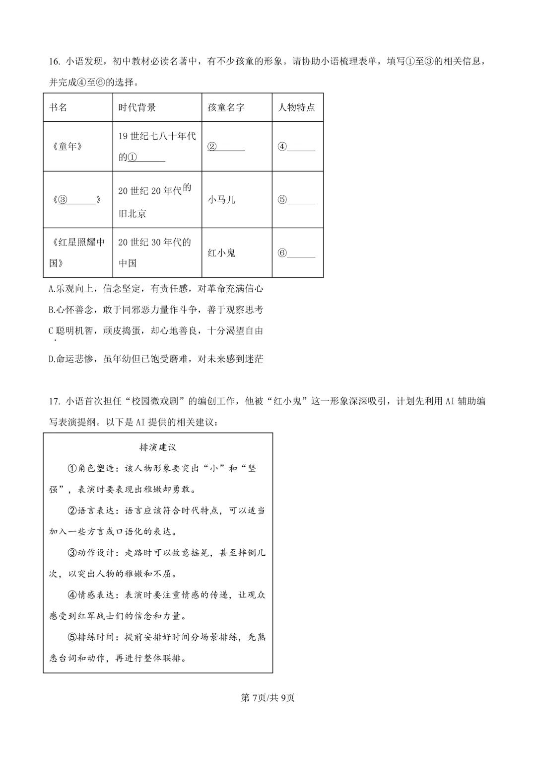 2025届上海市普陀区初三二模语文试卷(原卷版+解析版) 第7张