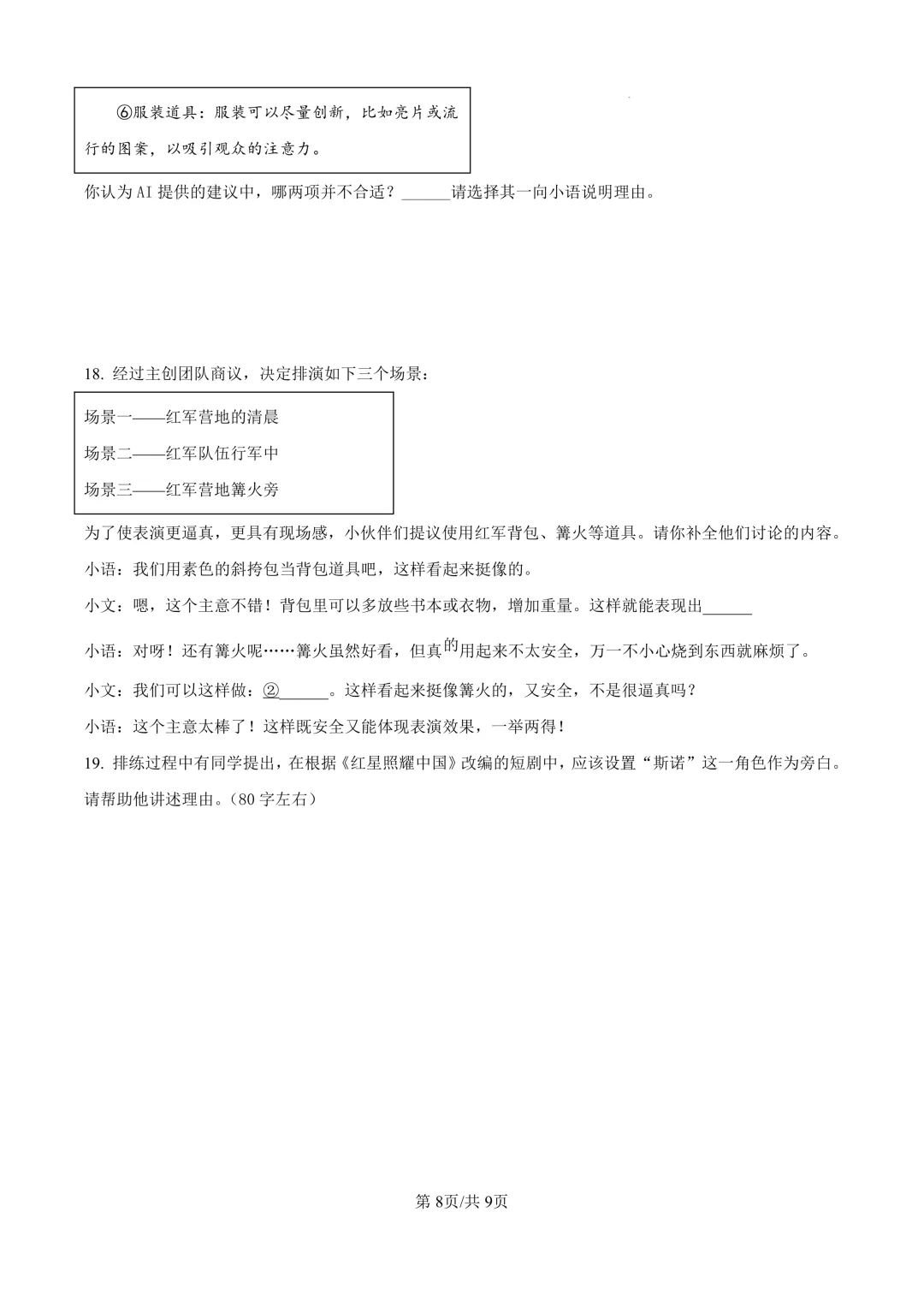 2025届上海市普陀区初三二模语文试卷(原卷版+解析版) 第8张