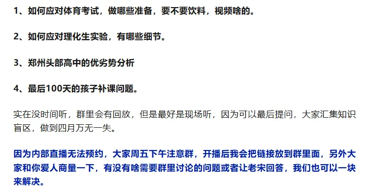 今天,说一件很重要的中考“小事” 第3张