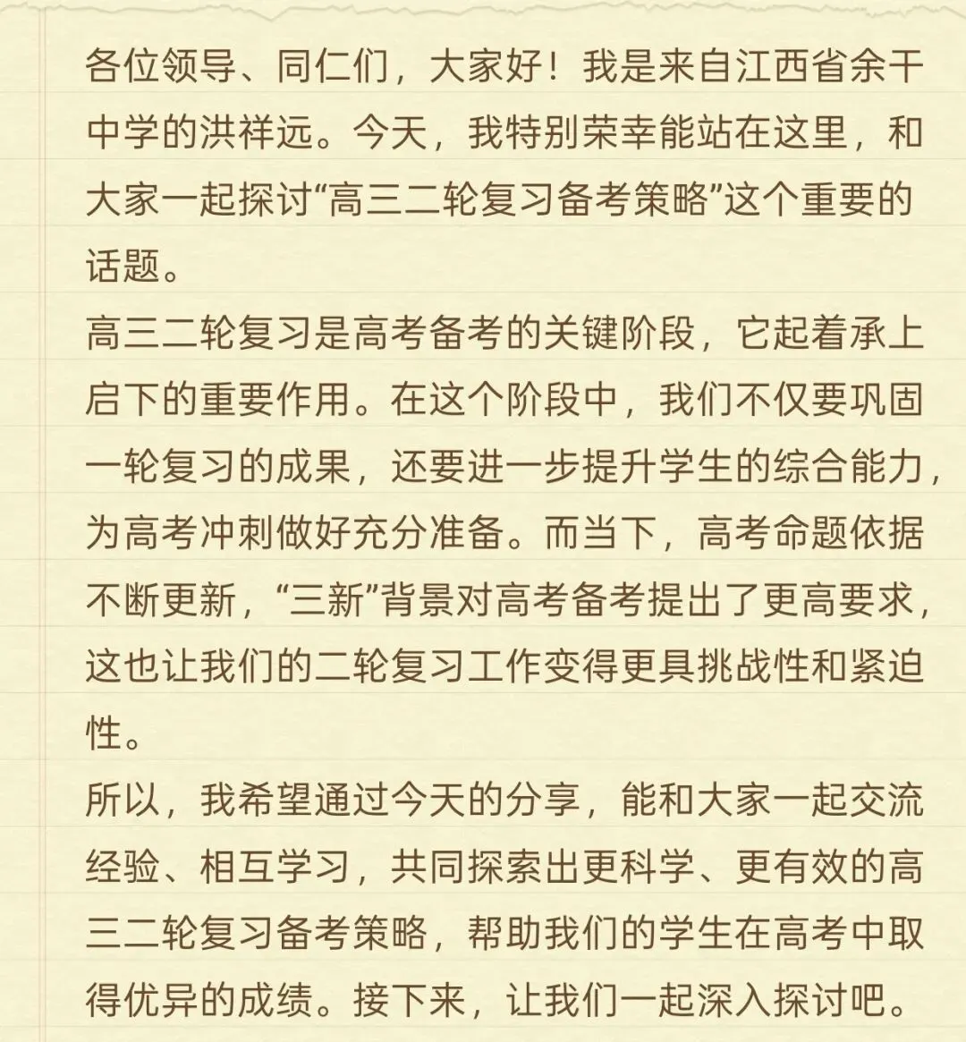 备考讲座:立足“三新” 聚焦真题——高三二轮复习备考策略浅谈 第2张 备考讲座:立足“三新” 聚焦真题——高三二轮复习备考策略浅谈 第2张